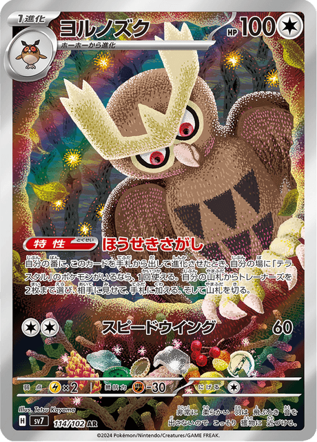 Noctowl