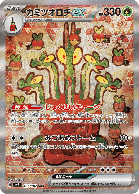 Hydrapple ex