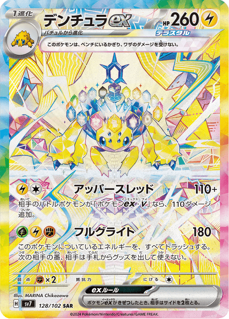 Galvantula ex – Japanische Pokémon-Karte aus Stellar Miracle