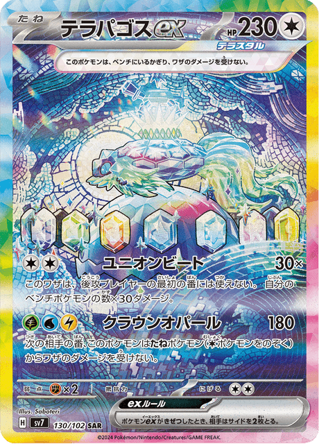 Terapagos ex – Japanische Pokémon-Karte aus Stellar Miracle