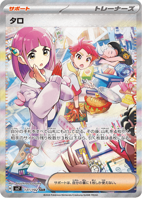 Lacey – Japanische Pokémon-Karte aus Stellar Miracle