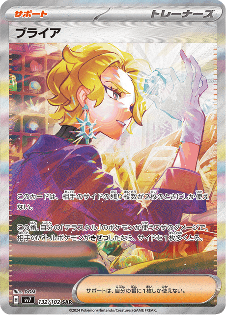Briar – Japanische Pokémon-Karte aus Stellar Miracle