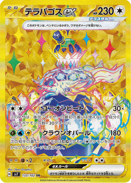 Terapagos ex – Japanische Pokémon-Karte aus Stellar Miracle