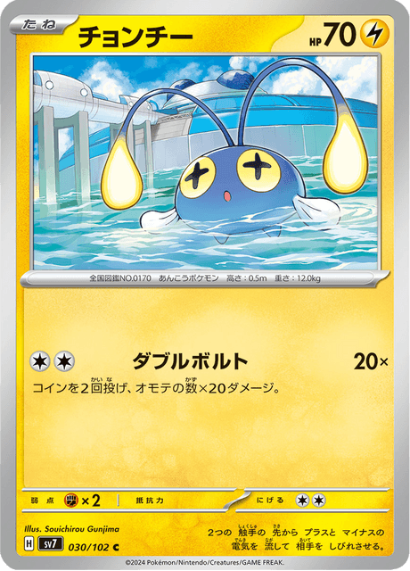 Chinchou