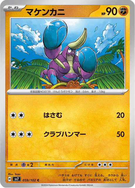 Crabrawler