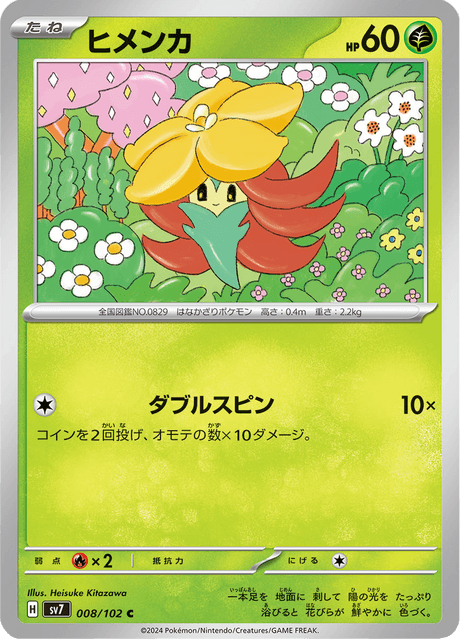 Gossifleur