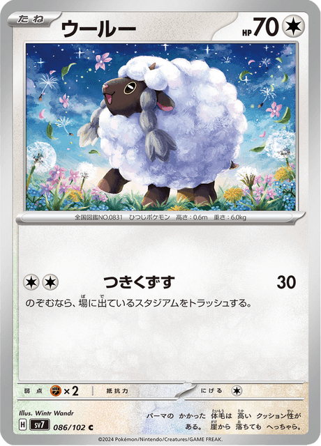Wooloo – Japanische Pokémon-Karte aus Stellar Miracle