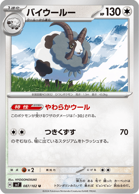 Dubwool – Japanische Pokémon-Karte aus Stellar Miracle
