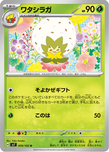 Eldegoss