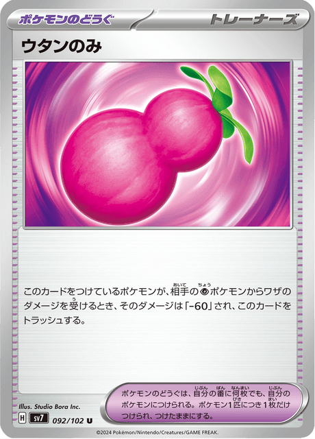 Payapa Berry – Japanische Pokémon-Karte aus Stellar Miracle