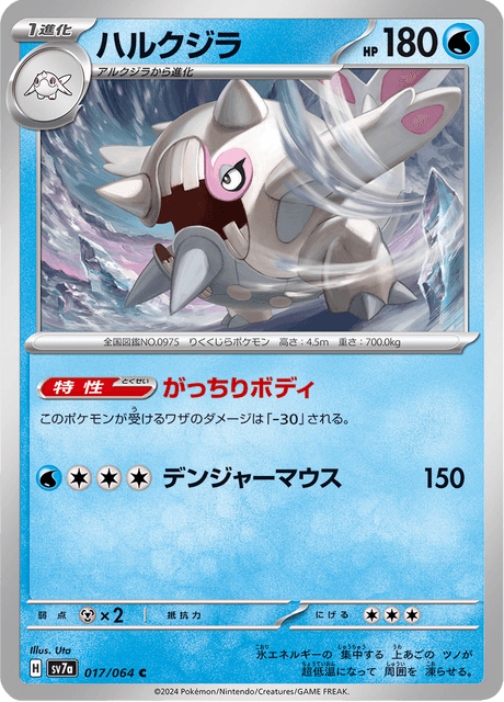 Cetitan – Japanische Pokémon-Karte aus Paradise Dragona