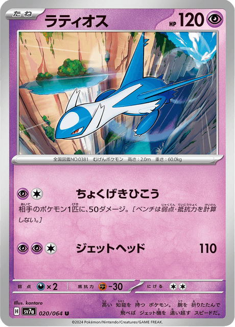 Latios