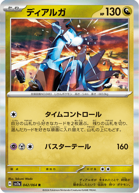 Dialga – Japanische Pokémon-Karte aus Paradise Dragona
