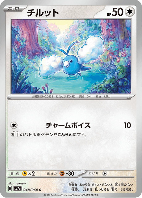 Swablu – Japanische Pokémon-Karte aus Paradise Dragona