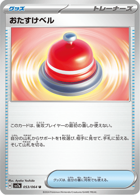 Assistance Bell