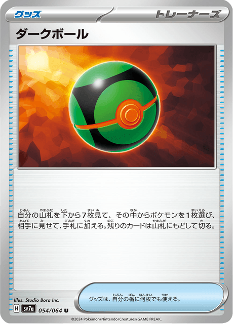 Dusk Ball