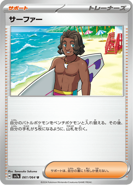 Surfer