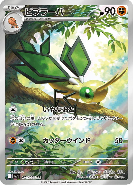Vibrava – Japanische Pokémon-Karte aus Paradise Dragona