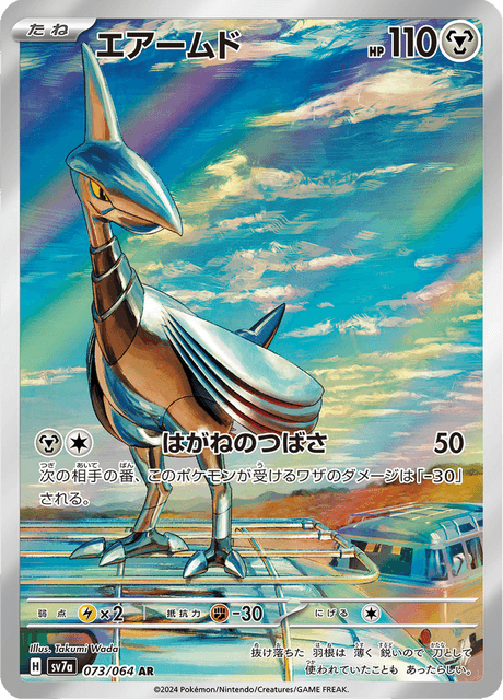 Skarmory – Japanische Pokémon-Karte aus Paradise Dragona