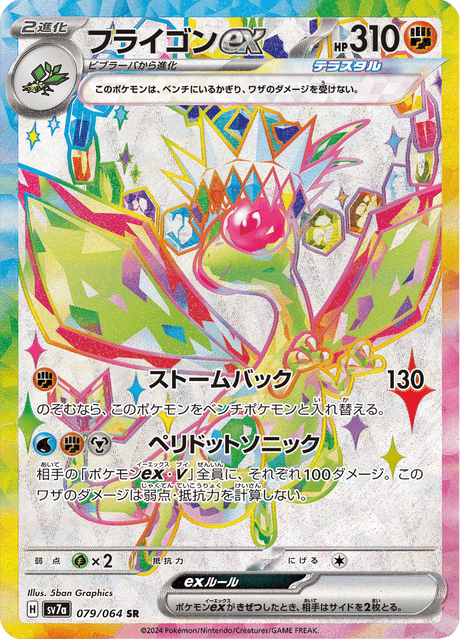 Flygon ex – Japanische Pokémon-Karte aus Paradise Dragona