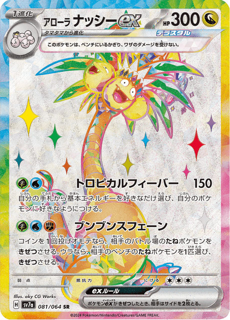 Alolan Exeggutor ex