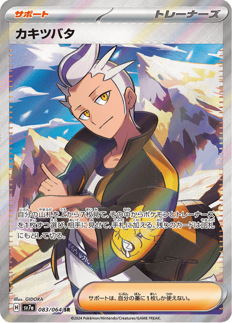 Drayton – Japanische Pokémon-Karte aus Paradise Dragona