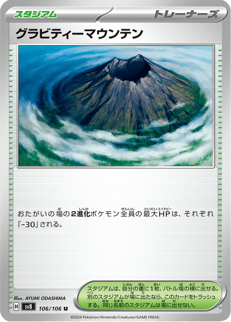 Gravity Mountain