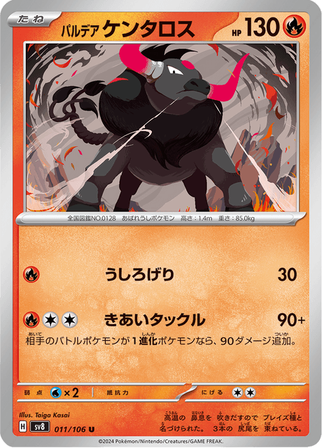 Paldean Tauros