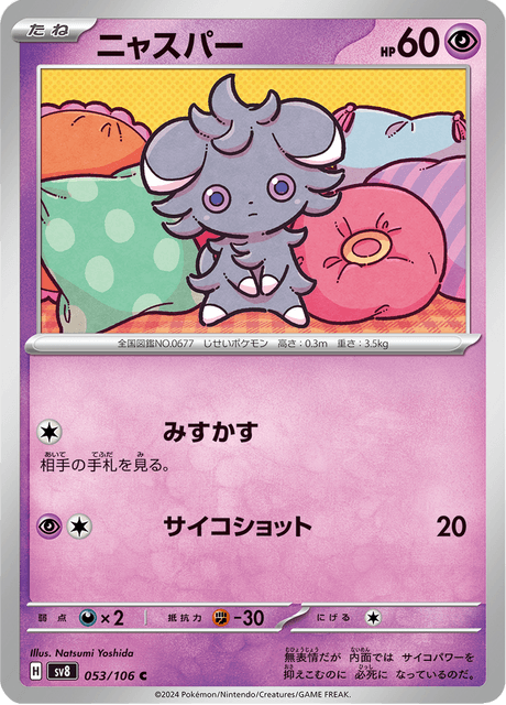 Espurr – Japanische Pokémon-Karte aus Super Electric Breaker