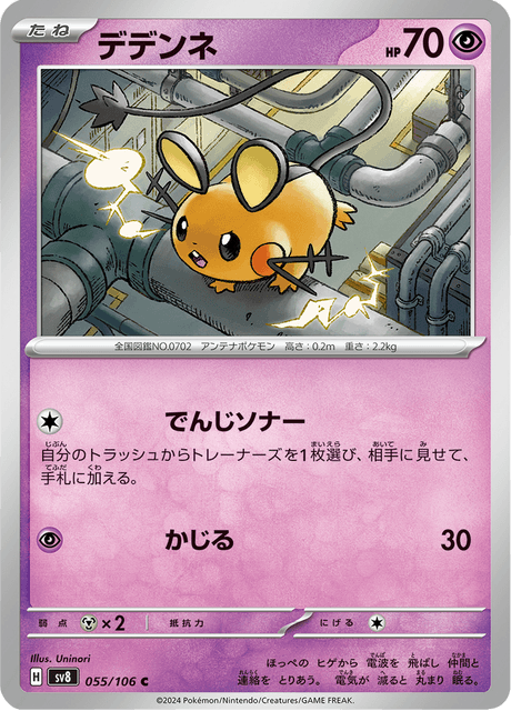 Dedenne