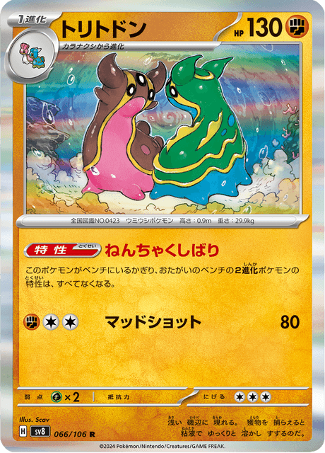 Gastrodon