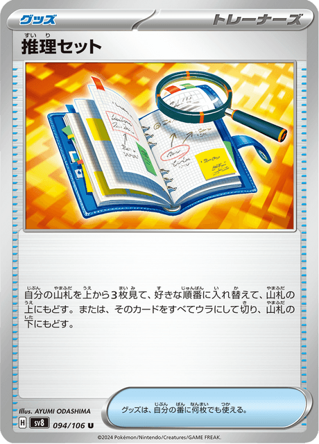 Deduction Kit – Japanische Pokémon-Karte aus Super Electric Breaker