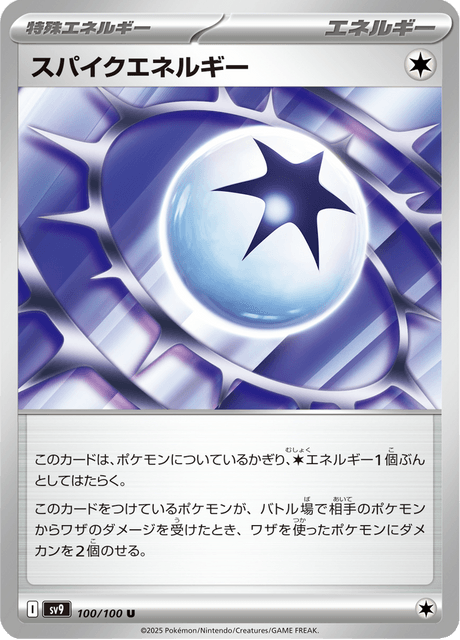 Spike Energy – Japanische Pokémon-Karte aus Battle Partners