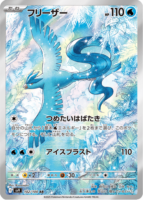 Articuno – Japanische Pokémon-Karte aus Battle Partners