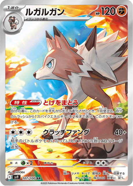 Lycanroc – Japanische Pokémon-Karte aus Battle Partners