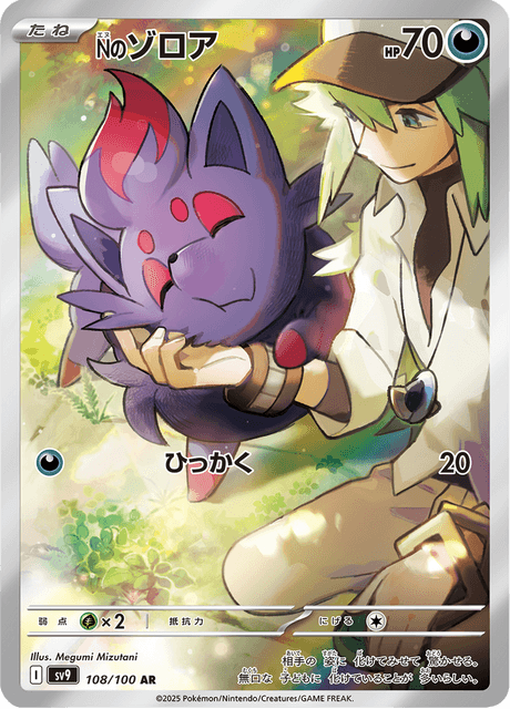 N's Zorua – Japanische Pokémon-Karte aus Battle Partners