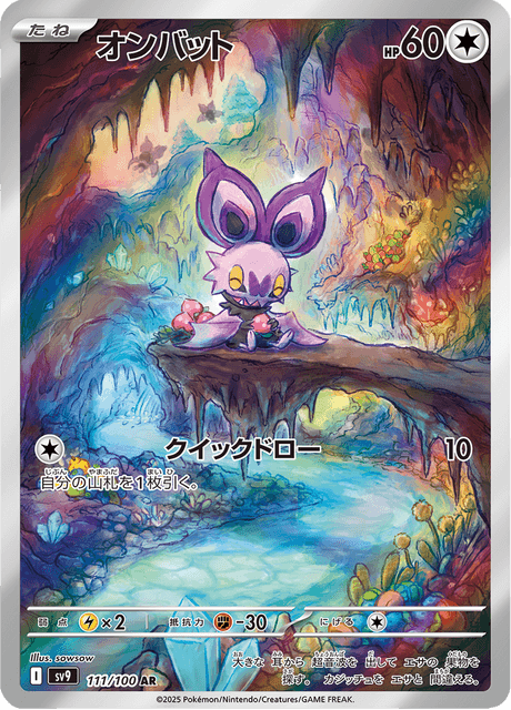 Noibat – Japanische Pokémon-Karte aus Battle Partners
