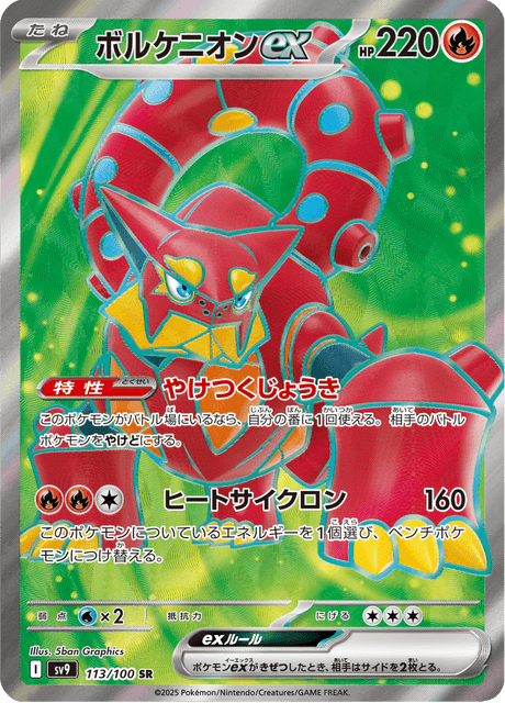 Volcanion ex – Japanische Pokémon-Karte aus Battle Partners