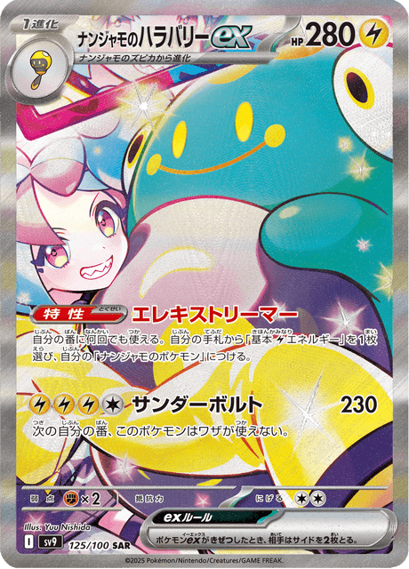Iono's Bellibolt ex
