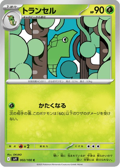 Metapod