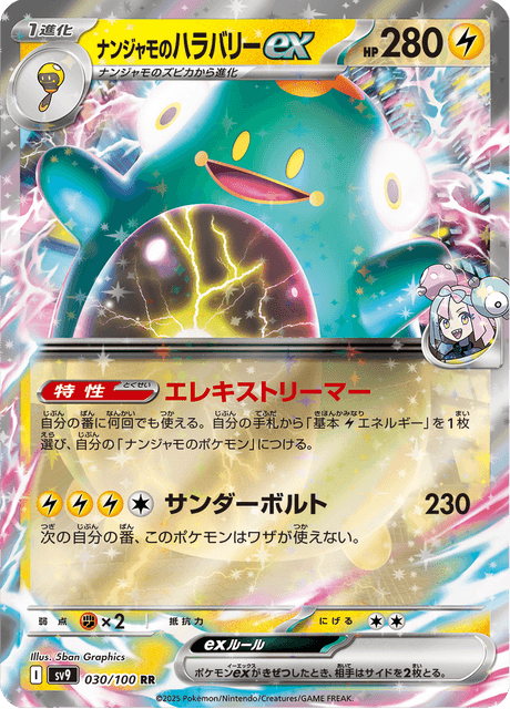 Iono's Bellibolt ex