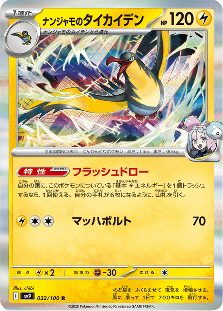 Iono's Kilowattrel