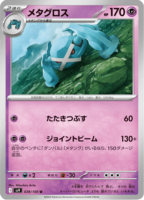 Metagross