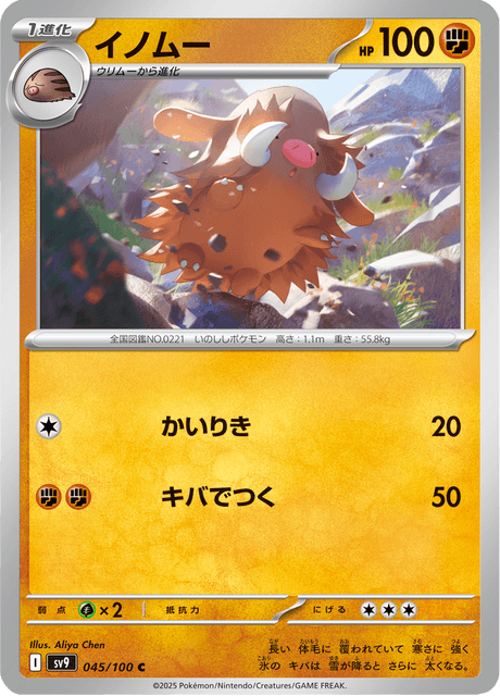 Piloswine
