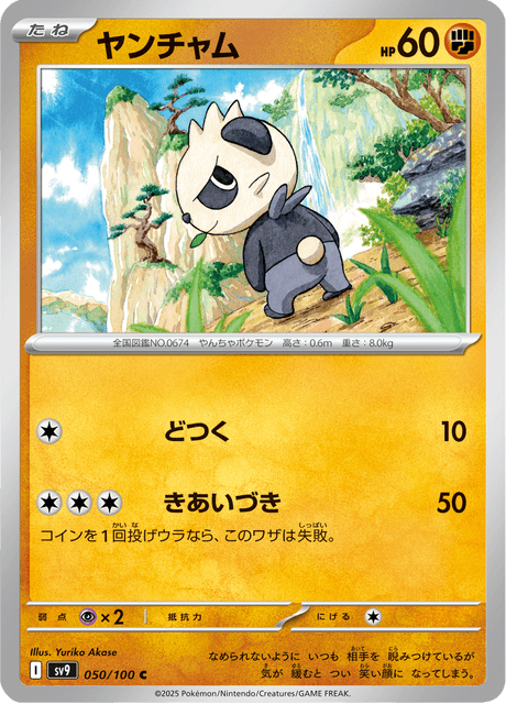 Pancham – Japanische Pokémon-Karte aus Battle Partners