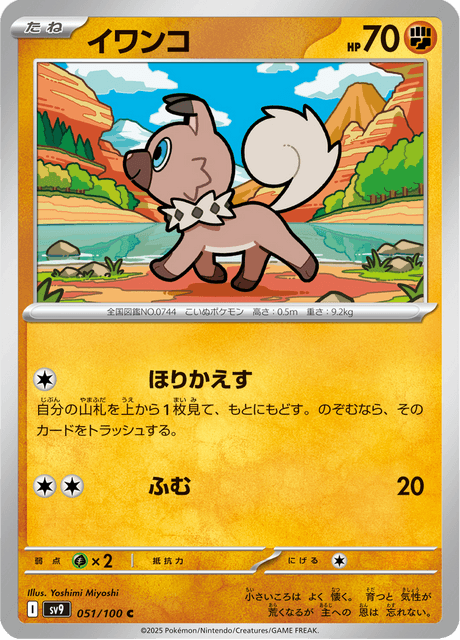 Rockruff