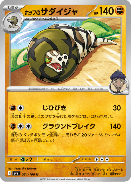 Hop's Sandaconda