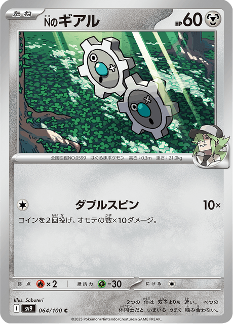 N's Klink – Japanische Pokémon-Karte aus Battle Partners