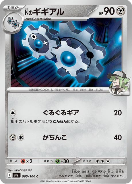 N's Klang – Japanische Pokémon-Karte aus Battle Partners