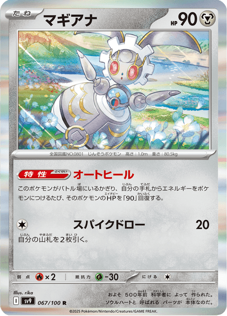 Magearna – Japanische Pokémon-Karte aus Battle Partners